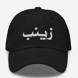 Custom Name with Arabic script, Personalised Arabic Name, Islamic Font Name Hat, Islamic Art Name Cap, Arabic Calligraphy Name