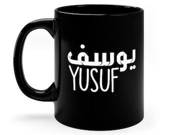 Custom Name Arabic Black Mug, Islamic Font Name Mug - Personalized Arabic Name - Islamic Art Name Coffee Mug - Arabic Calligraphy Name Mug