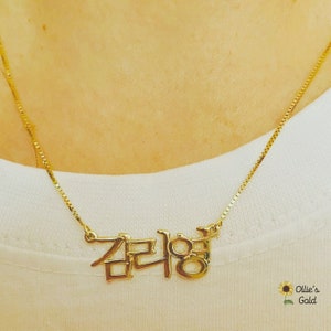 14K Small Korean Name Necklace in Batang
