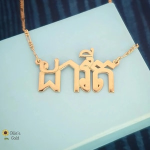 Large Khmer Name Necklace in 18K Gold Plated