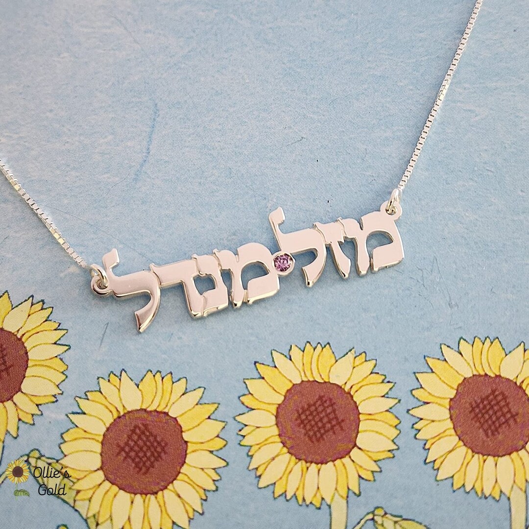 Hebrew Two Name Necklace in Sterling Silver With Birthstone Etsy