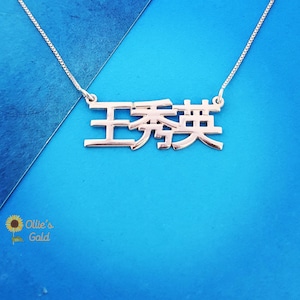 Chinese Name Necklace in Sterling Silver - Order Any Name