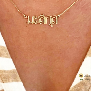 Petite Thai 14K Genuine Yellow Gold Name Necklace