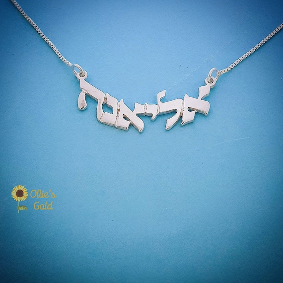 Sterling Silver Hebrew Name Necklace | Etsy