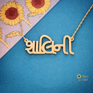Hindi 14K Gold Custom Name Necklace