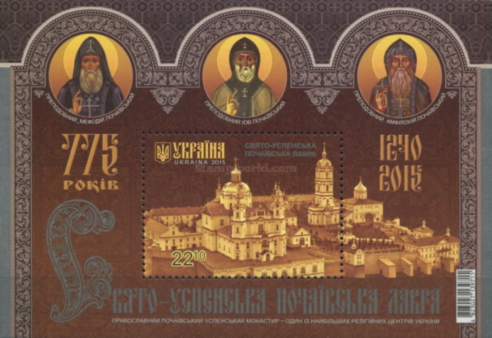 Ukraine/Postage stamps/ 2015 The 775th Anniversary of the Holy Etsy