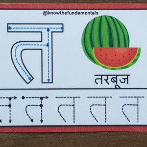 May include: A worksheet for learning the Hindi alphabet. The letter "T" is shown with a dotted line for tracing. The word "tarbuj" (watermelon) is written below the letter. There are five practice lines for writing the letter.