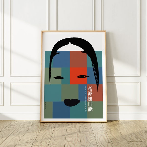 Retro Japan Poster, 1958 "Sankei Kaikan Noh" by Ikko Tanaka, Enhanced and Edited Japanese Wall Art For a High Quality Print