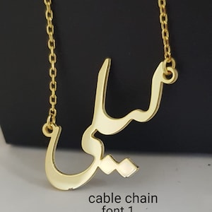 Dainty Arabic Necklace, Gold Arabic Name Necklace, Urdu Necklace, Custom Silver Arabic Gift, Arabic Jewelry, Arabic Lover Gift