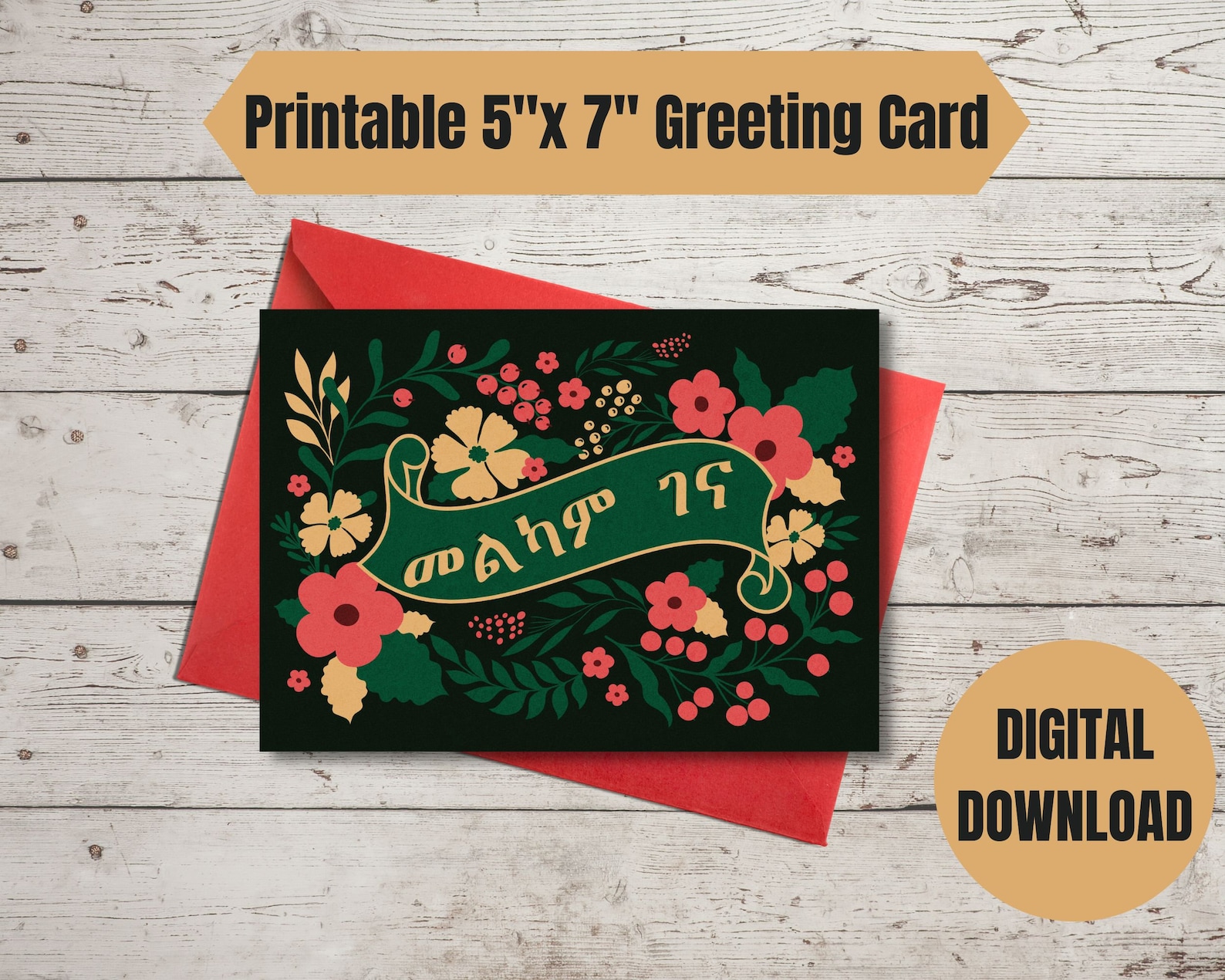 Ethiopian Christmas Card Amharic Melkam Gena Digital Card Etsy