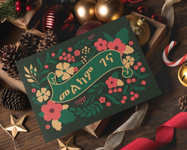 Ethiopian Christmas Card Amharic Melkam Gena Digital Card Etsy