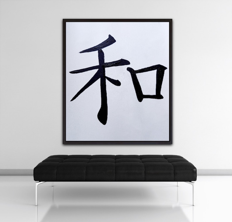 Black and White Kanji Wall Art, Chinese Calligraphy, Peace Symbol - Etsy