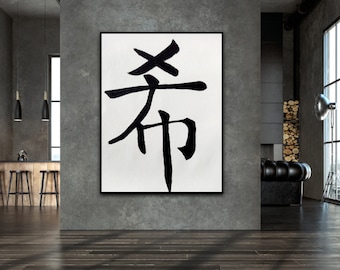 Japandi wall art, Chinese wall art, Chinese calligraphy, Kanji art, Chinese painting, Japanese artwork, Large black and white wall art