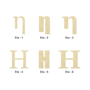 Griechischer Buchstabe Eta Holzform - mehrere Größen - Laser cut Unfertige Holzausschneideformen | Wohndekoration Geschenk | College - Bastelform