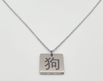 Year of the Dog Chinese Zodiac Plate necklace 1970, 1982, 1994, 2006, 2018, in Silver