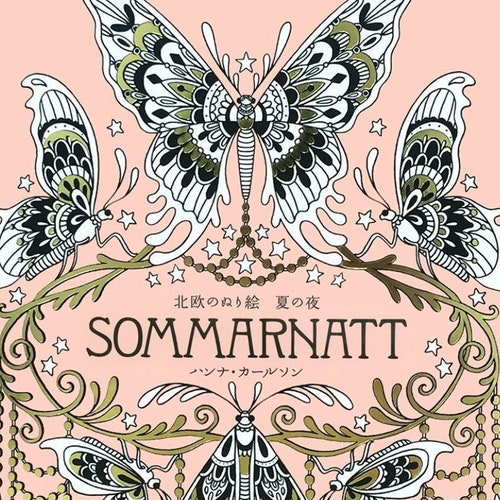 Hanna Karlzon SOMMARNATT Summer Night Japanese Coloring Book Etsy