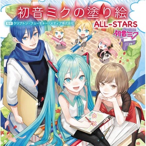 Hatsune Miku Coloring Book ALL-STARS - Japanese craft book illustration