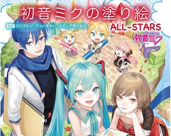 Hatsune Miku Coloring Book ALL-STARS - Japanese craft book illustration
