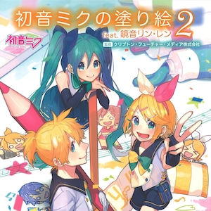 Hatsune Miku Coloring Book 2  - Japanese craft book illustration