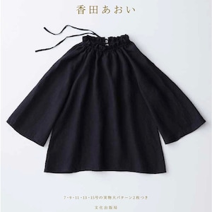 Koda Aoi Beautiful Clothes - adult clothes  Japenese sewing pattern Book S M L LL size