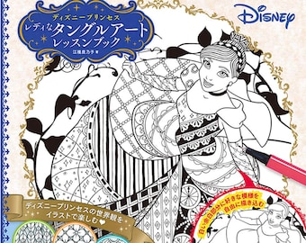 Disney Princess - Lady Tangle Art Lesson Book - Japanese Coloring Book by Kanoko Egusaillustration