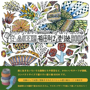 Toshiyuki Fukuda Koninkrijk in Forest Coloring BOOK - Japanse kleurboekillustratie