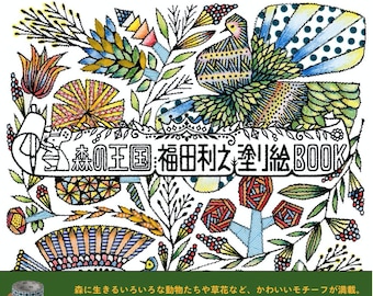 LIVRE à colorier Toshiyuki Fukuda Kingdom in Forest - Illustration d'un livre de coloriage japonais