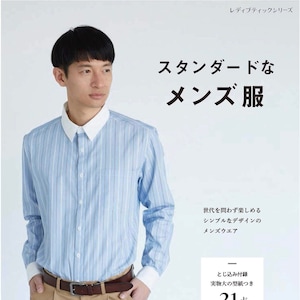 メンズ服 II ジャケットとベスト 文化ファッションシリーズ 衣服