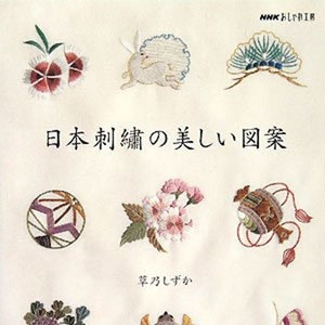 Shizuka Kusano Bellissimo disegno di ricamo giapponese - Libro di ricamo giapponese