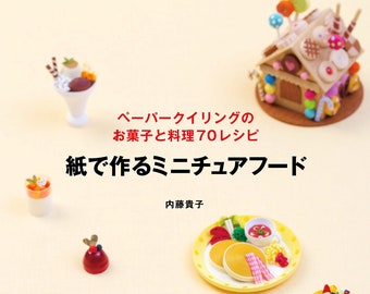 内藤貴子 ペーパーミニチュアフード - ペーパーキルティングのお