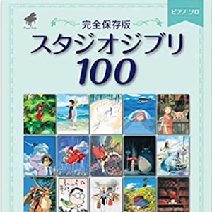 Studio Ghibli 100  Piano Solo Complete Edition  - Piano Scores (Beginner - Intermediate Level)
