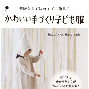 Baby&Kids Handmade Süße handgefertigte Kinderkleidung ~ Einfach auch zum ersten Mal ohne Papierschnittmuster! ~ Japanisches Schnittmusterbuch