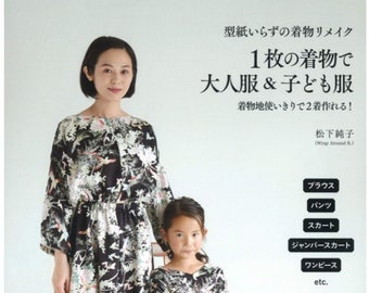 松下順子による型紙なし着物リメイク 大人服＆子供服（着物1着付き