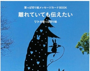 Lito Leaf-Art Tarjeta de mensaje con imagen de corte de hojas Libro Quiero transmitirlo incluso si estoy lejos - Ilustración del libro de artesanía japonés