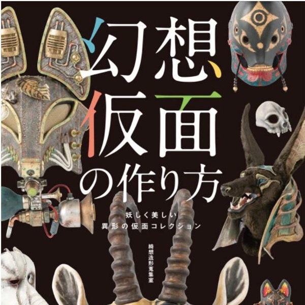 How to make an illusion mask A mysterious and beautiful odd-shaped mask collection (HJ illusion craft series) - Japanese Handcraft Book