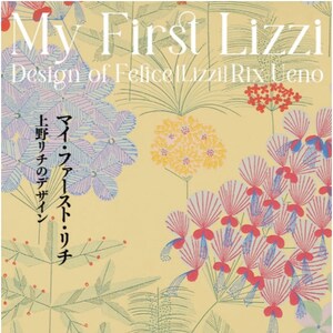 Il mio primo disegno Lizzi di Felice [Lizzi] Rix-Ueno - Libro d'arte giapponese