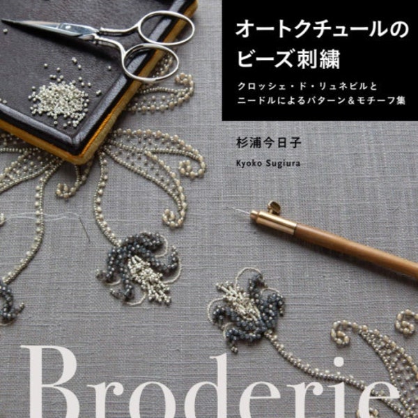 Kyoko Sugiura Broderie de perles haute couture : Collection de motifs et de motifs au crochet de Lunéville et à l'aiguille - Livre de broderie japonaise