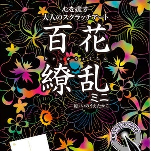 Art à gratter adulte qui soigne le cœur Mini Hyakka Ryoran - Art à gratter japonais avec stylo à gratter pour adultes