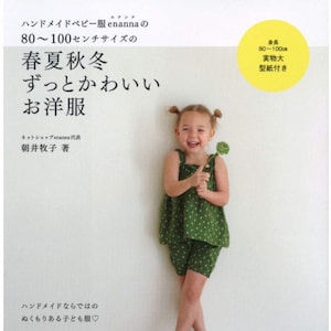 Makiko Asai Handmade baby clothes enanna&#39;s 80-100 cm size spring, summer, autumn and winter cute clothes - Japanese sewing pattern Book