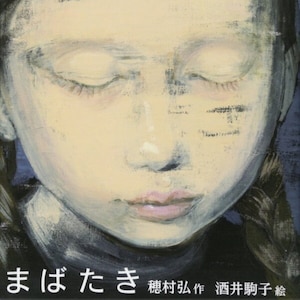 Komako Sakai, Hiroshi Homura Blink - Japońska książka obrazkowa