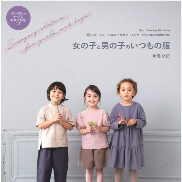 Yuki Katagai The usual clothes for girls and boys (Heart Warming Life Series)  - Japanese Sewing Craft Book