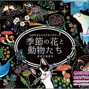 Fleurs et animaux de saison - Dessin à gratter japonais avec stylo à gratter pour adultes