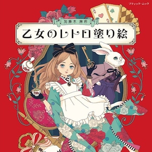 Livro para colorir retrô de Maden - livro para colorir japonês