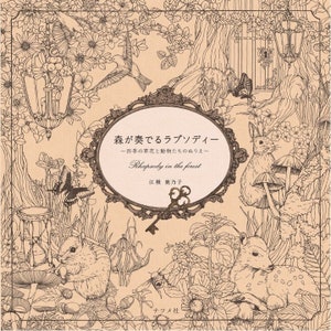 May include: A black and white illustration of a forest scene with a squirrel, a deer, a rabbit, and mushrooms. The title of the book is "森が奏でるラプソディー" which translates to "Rhapsody in the Forest". The book is by 江種鹿乃子, which translates to "Kanoko E-Tane".