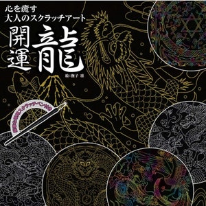 Good Luck Dragon Adult Scratch Art Heals the Heart - Japanese Scratch Art w/ Scratch Pen