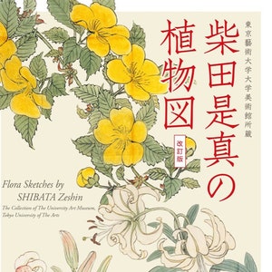 May include: A book cover featuring a botanical illustration of yellow flowers and white lilies with green leaves. The title of the book is "Flora Sketches by SHIBATA Zeshin" and the text "The Collection of The University Art Museum, Tokyo University of The Arts" is also included. The book cover is in a light cream color.