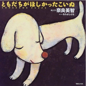 Yoshitomo Nara Lonesome Puppy - Picture Book - Japanese Art Book