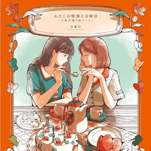 Hinano Coloring Book My Special Sunday -  Japanese Coloring Book
