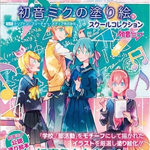 Hatsune Miku Coloring Book School Collection   - Japanese craft book illustration
