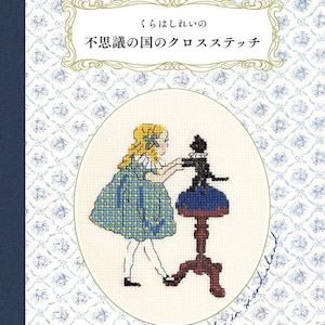 Kurahashi Rei Wonderland Cloth Stitch - Libro di ricamo giapponese